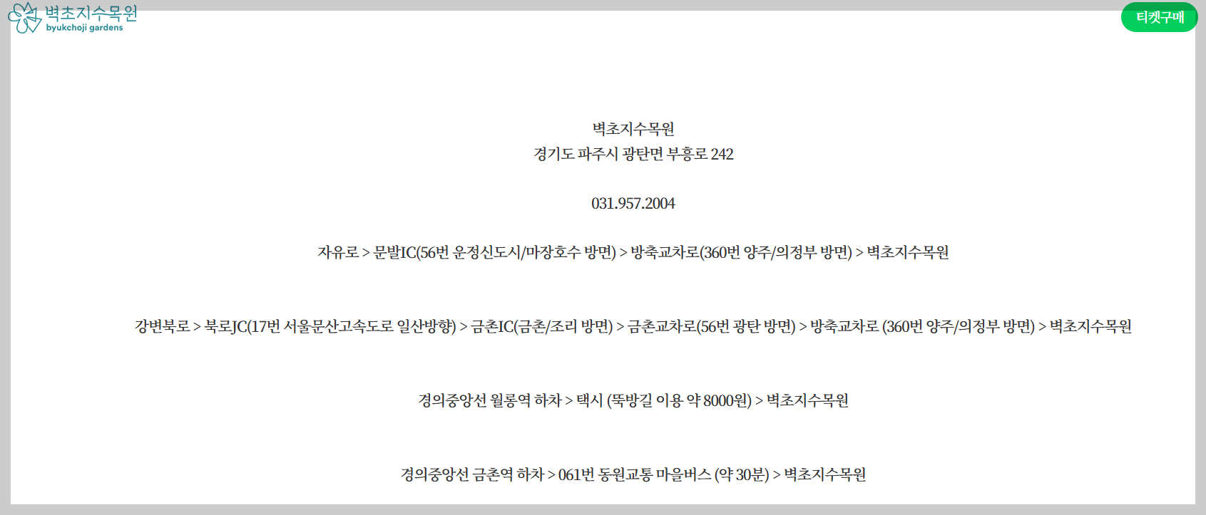 방문전 오는길 안내