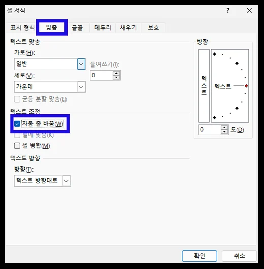 엑셀 줄 바꾸기 엔터