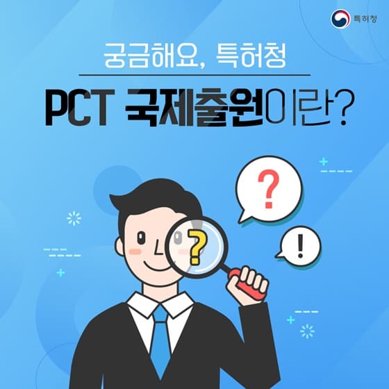  한국, 2년 연속 국제특허출원(PCT) 세계 4위!