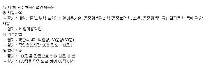 네일아트-필기시험-전형