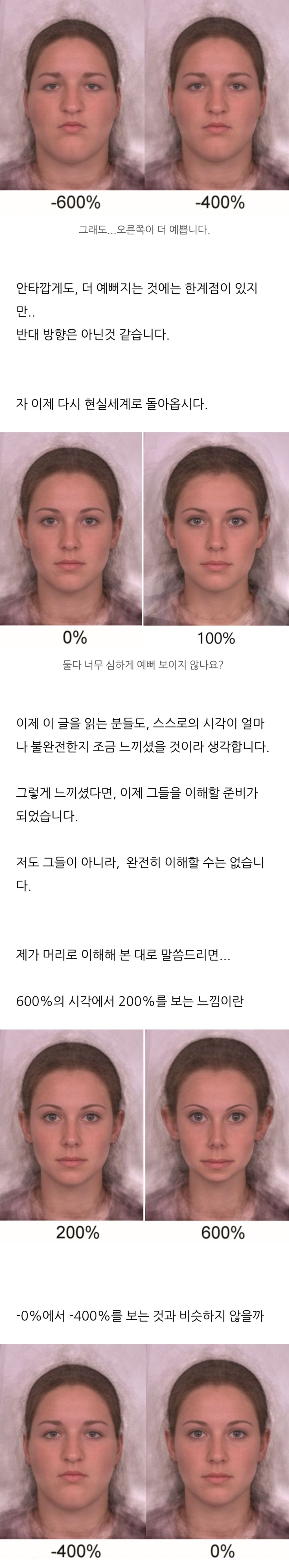 미의 기준은 상대적인 것&#44; 예뻐지는 것에는 한계가 있다