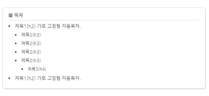 티스토리 TOC 자동목차 서식