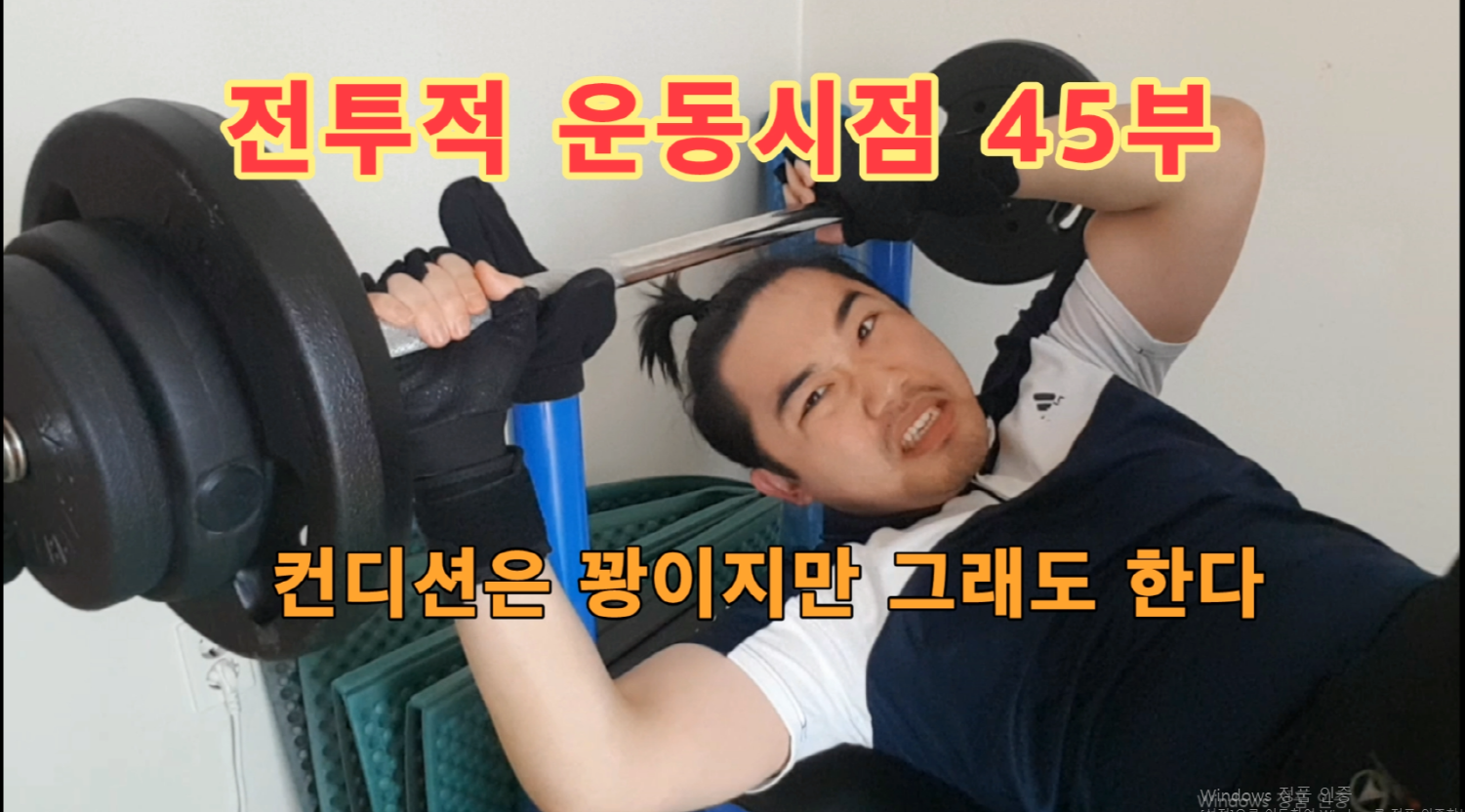  전투적 운동시점 45부