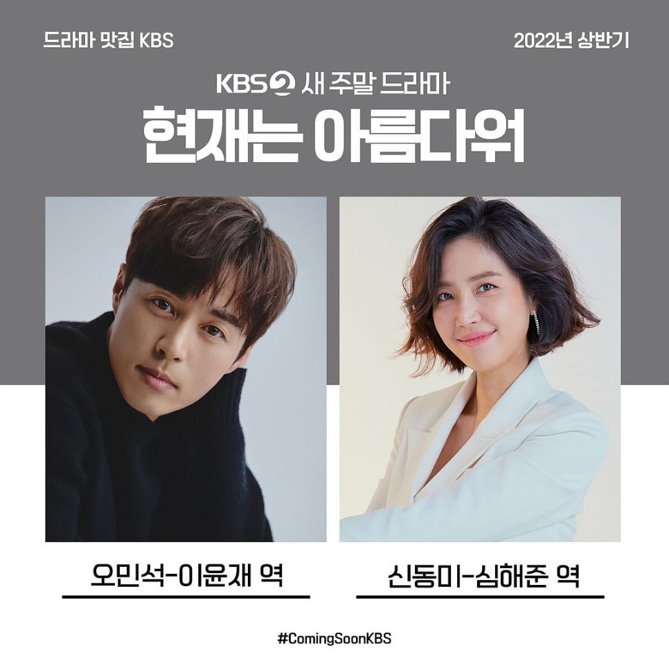 현재는 아름답고 출연진 정보 신사와 아가씨 후속 7