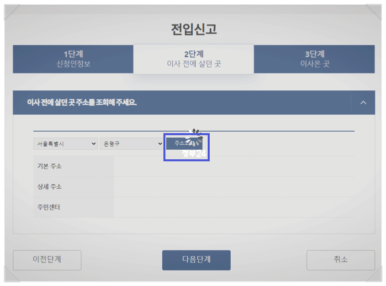 세대원도 할 수 있다 (필요서류까지) 정부24 인터넷 전입신고방법 3