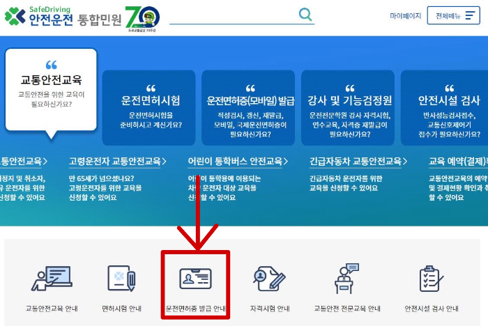 온라인 운전면허 갱신 신청 방법-1