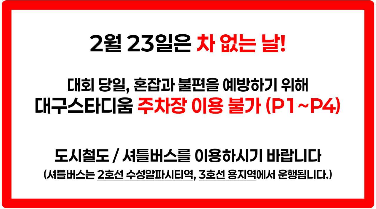 대구 마라톤 대회 교통통제 코스