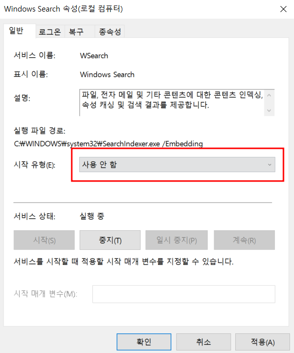 윈도우 인덱스 색인 끄기 윈도우-인덱스-색인-끄기3
