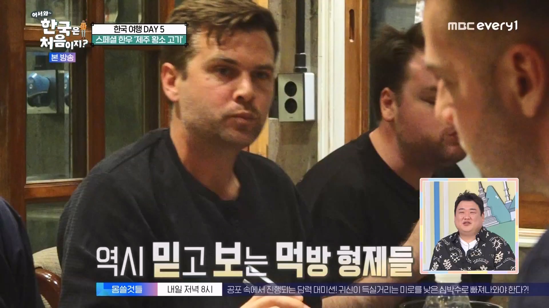 어서와 한국은 처음이지.E272.230720p.WANNA.mp4_20230722_180722.019.jpg