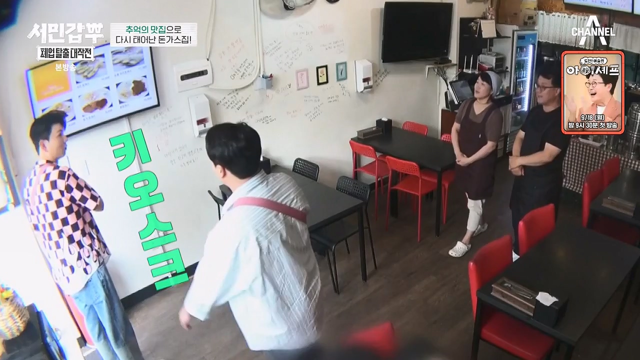 서민갑부 폐업 탈출 대작전.E08.230910p-NEXT.mp4_20230910_174528.444.jpg