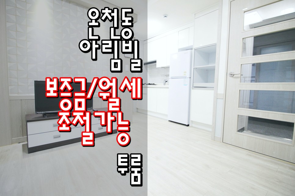  동래투룸 동래구투룸 동래역투룸 신축투룸 온천동투룸 '아림빌'