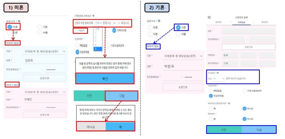 8. 가족 정보 입력을 진행해 주세요. 미혼인 경우 부모의 정보를 입력해 주시면 되며, 기혼인 경우에는 배우자의 정보를 입력해주시면 됩니다.