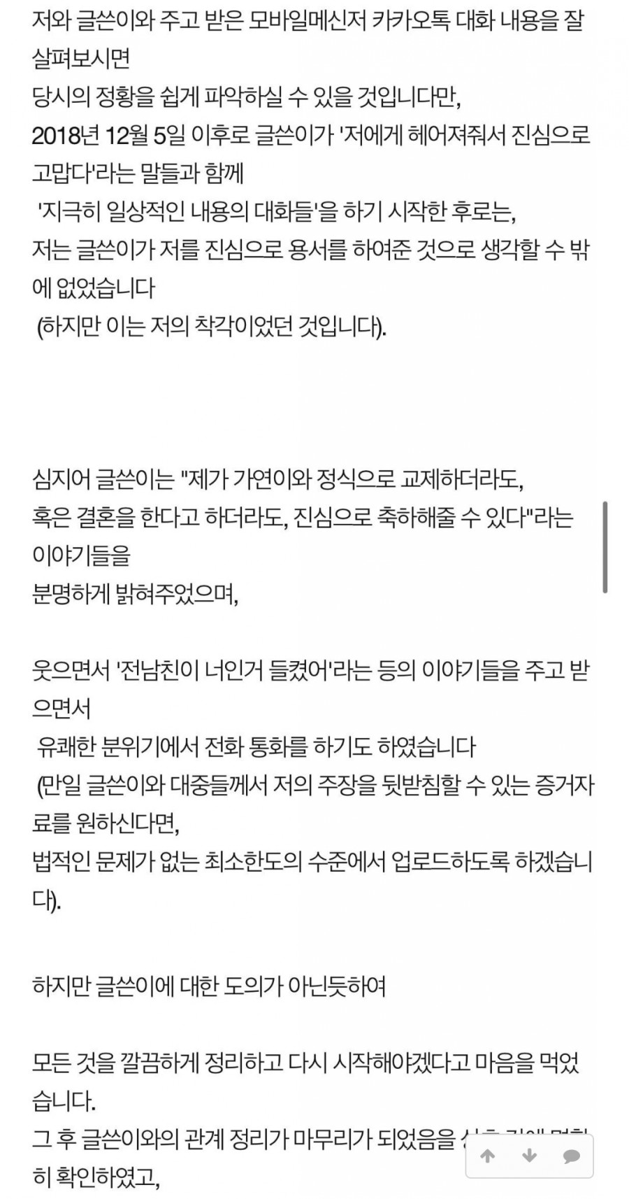 코빅 하준수 안가연 바람 논란 정리, "전 연인 12