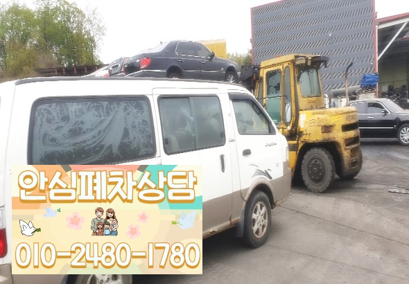 마포구폐차장