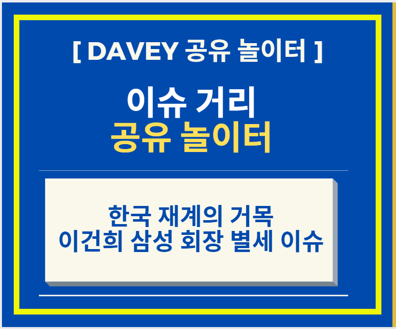  한국 재계의 거목이 사라지다 +이건희 삼성 회장 별세