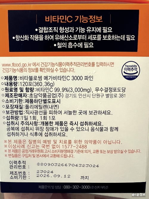 비타민C 메가도스 비타블로썸 복용 효과 3개월 후기