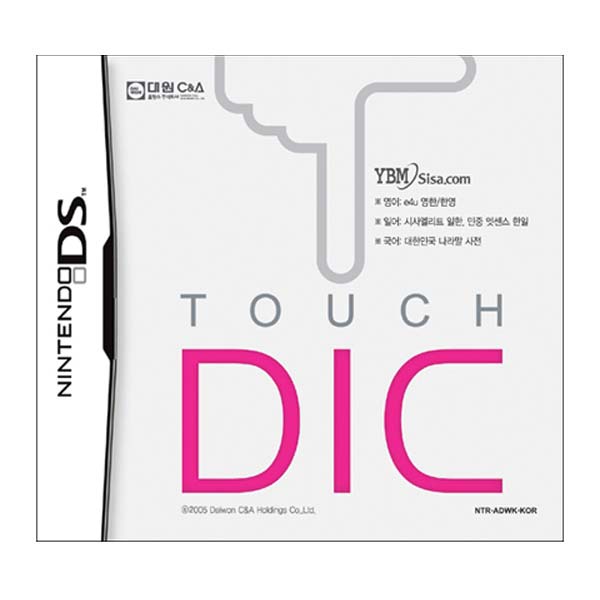  닌텐도 DS 터치딕셔너리 룸 파일 nds 다운로드, 패키지 구매 방법