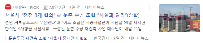 둔촌주공 합의 실패