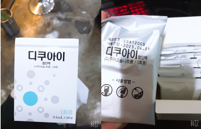  [디쿠아이 점안액] 결막염 or 눈이 심하게 건조할떄
