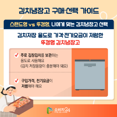 알트태그-뚜껑형 김치냉장고 구매 가이드