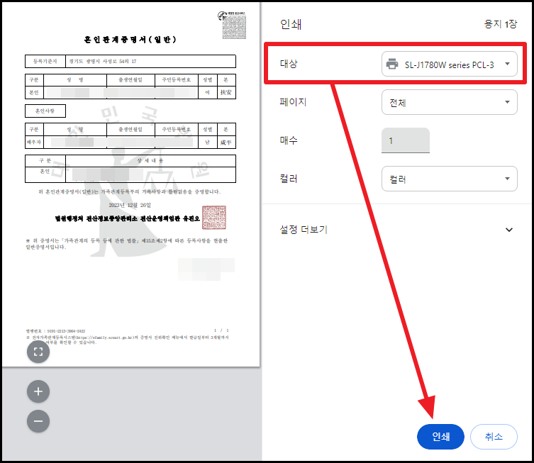 혼인관계증명서 인터넷발급 PDF 파일변환 저장 및 인쇄