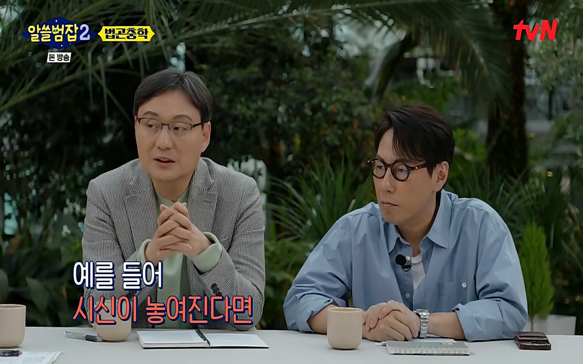 알쓸범잡 2.E15.220425p-NEXT.mp4_20220425_181106.069.jpg