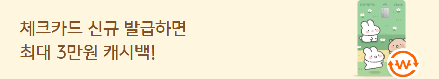  연회비 없는 카드 체크 카드 종류 및 카드 이벤트