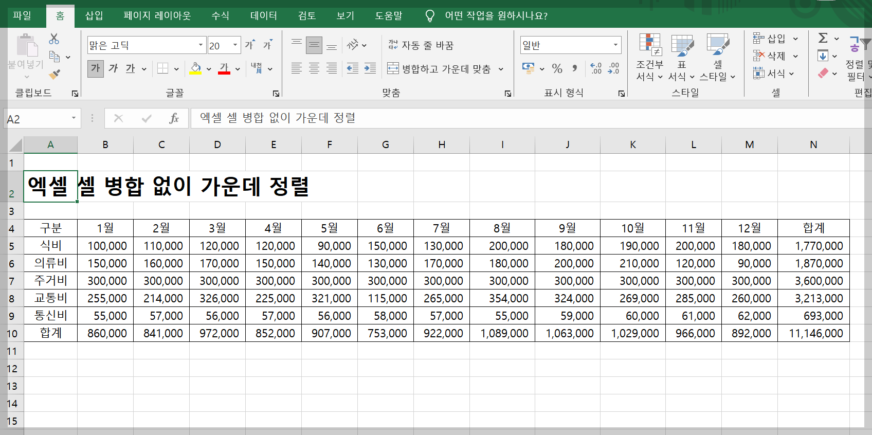 엑셀 가운데 정렬