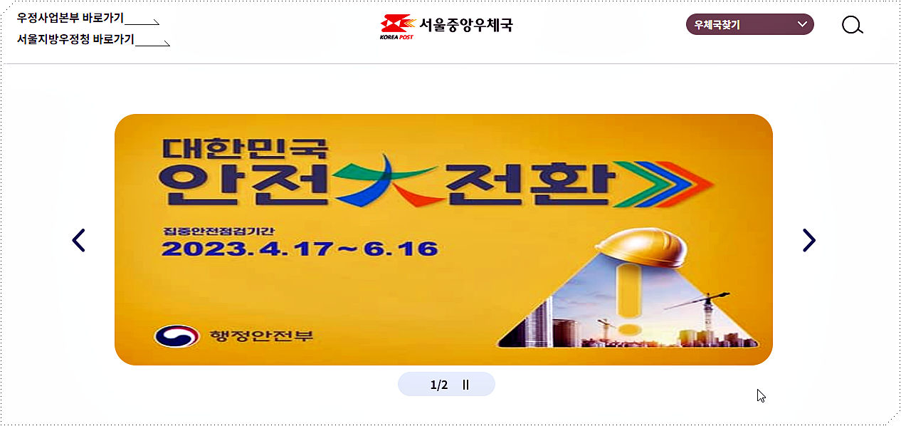 서울중앙우체국 홈페이지