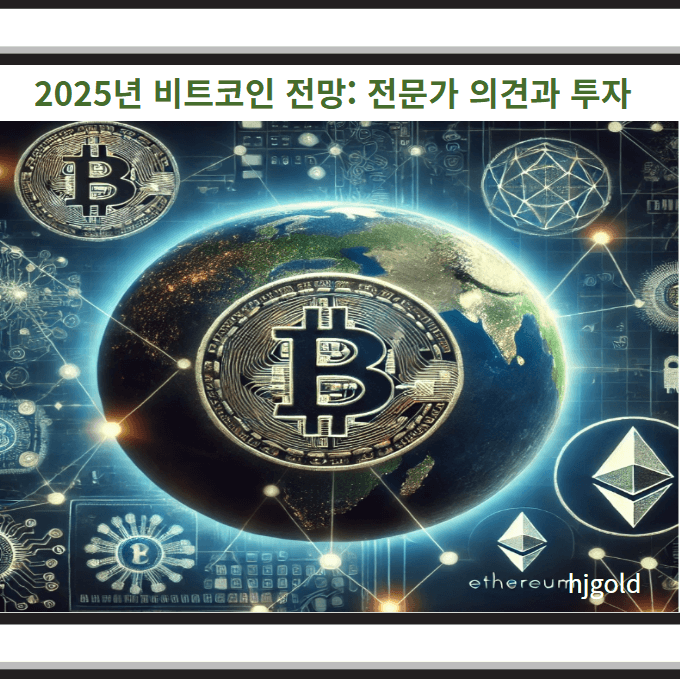 비트코인 전망