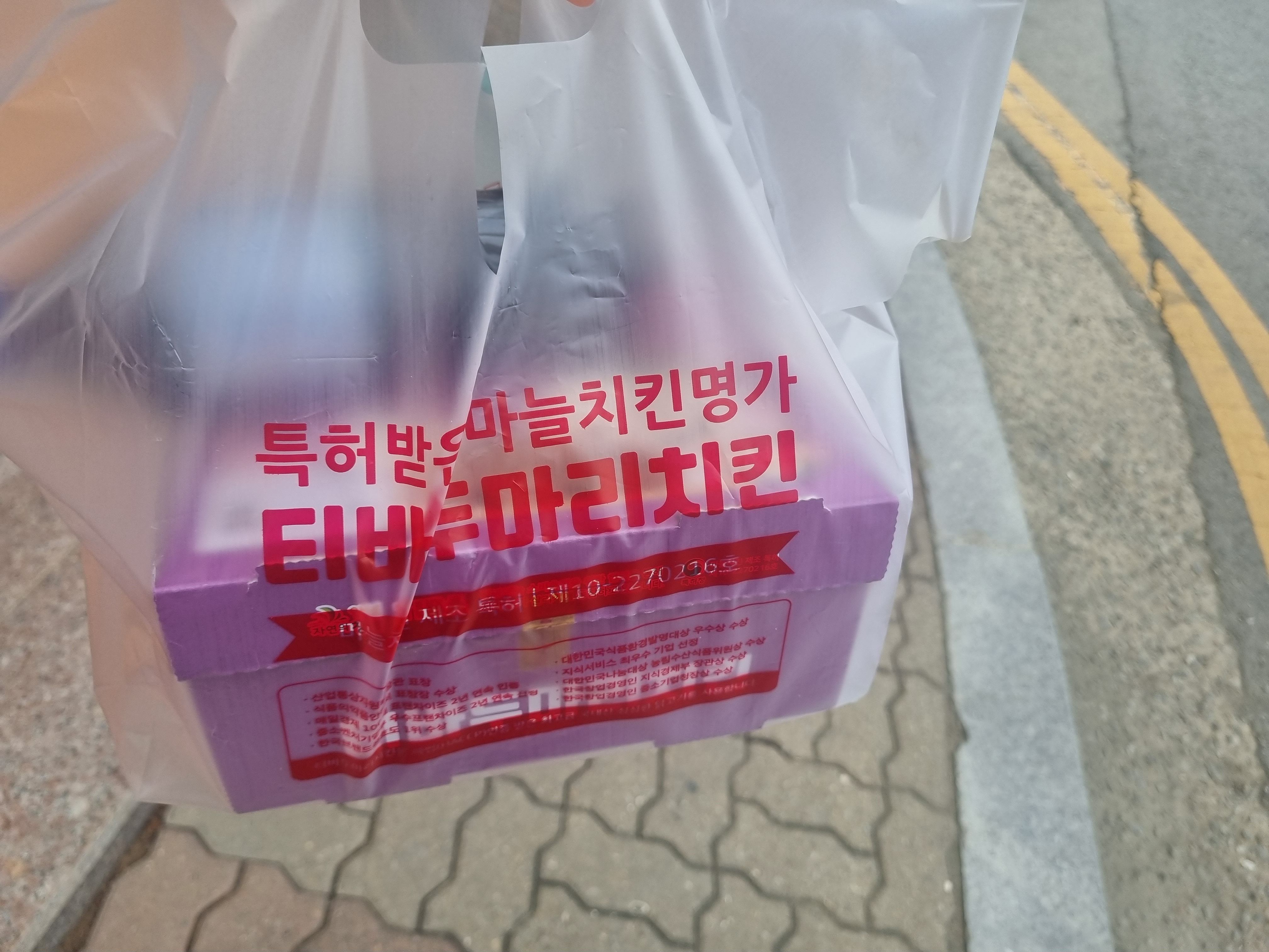  특허 받은 마늘치킨 명가 티바두마리 반반치킨을 12500원으로 먹었습니다