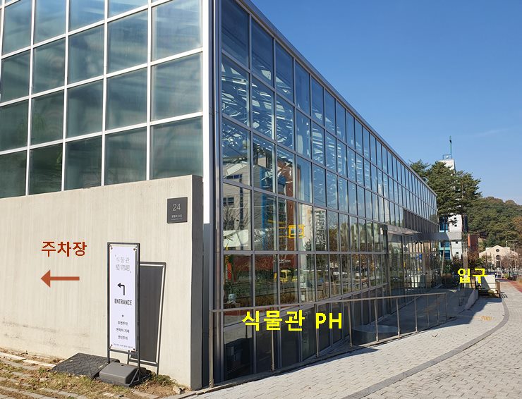식물카페 식물관PH
