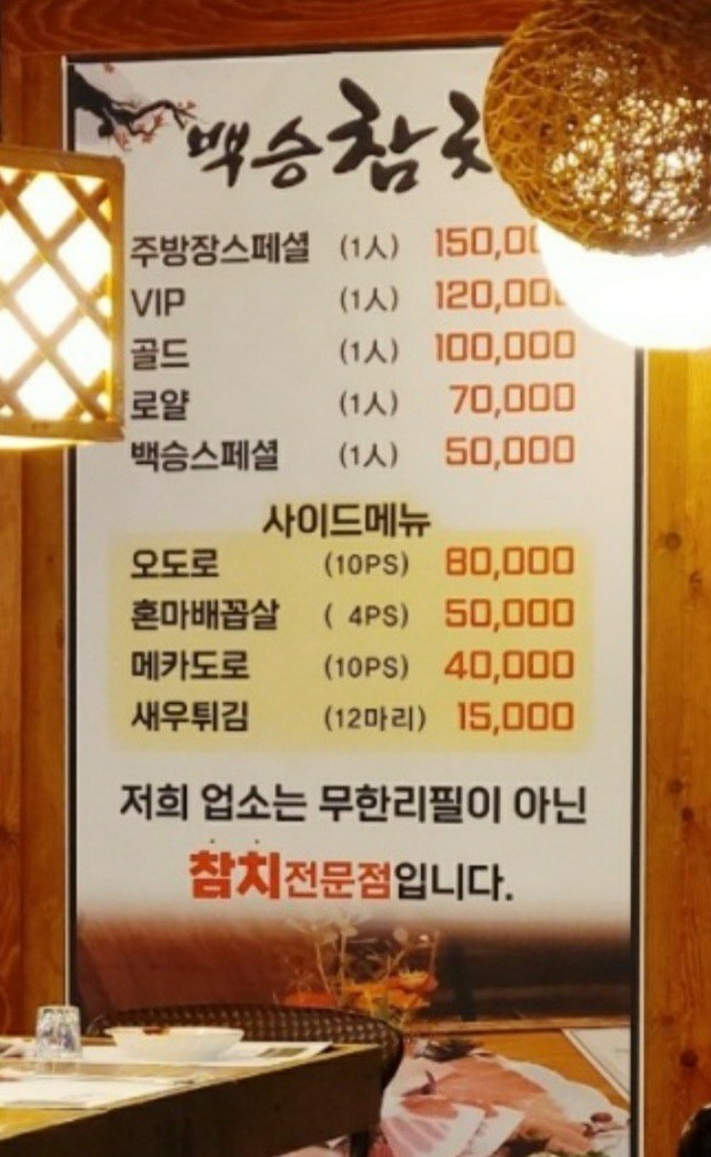 백승참치 이미지
