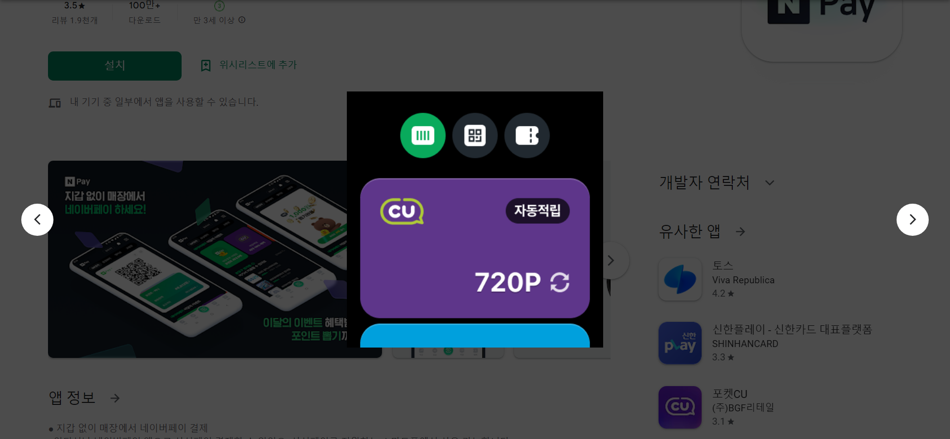 네이버페이 N Pay&#44; 삼성페이 결제&#44; 스마트워치 결제