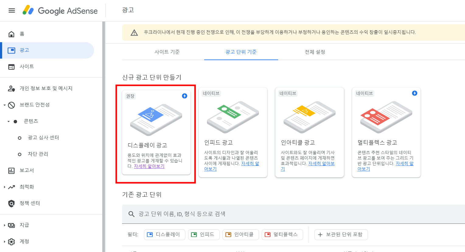 구글-접속-후-디스플레이-광고-클릭