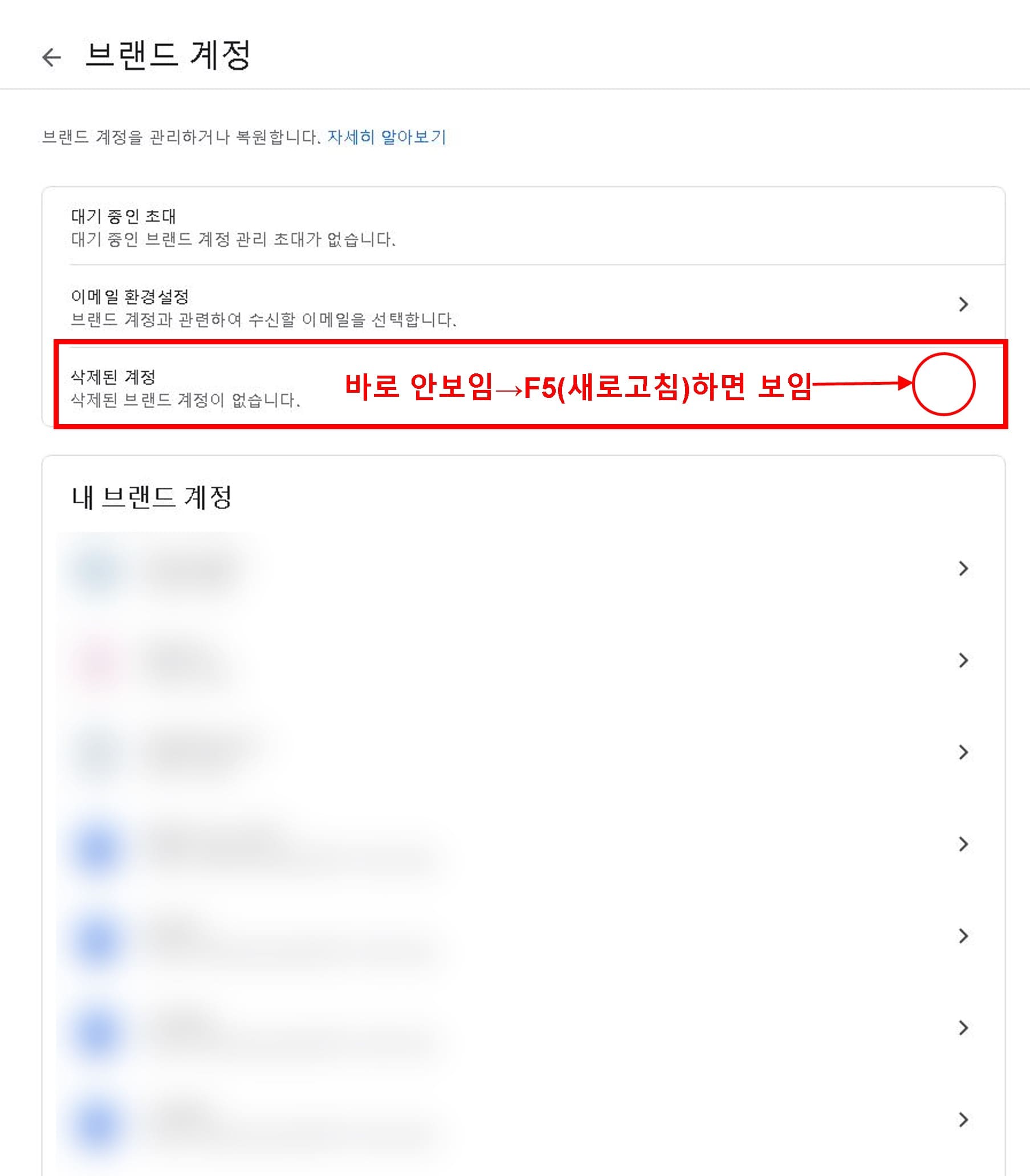 삭제된-브랜드-계정