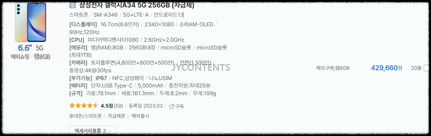 갤럭시 A34 자급제 시세 정리