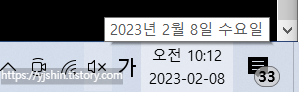  [Windows] 윈도우 작업 표시줄 날짜와 시간 요일 표시하기
