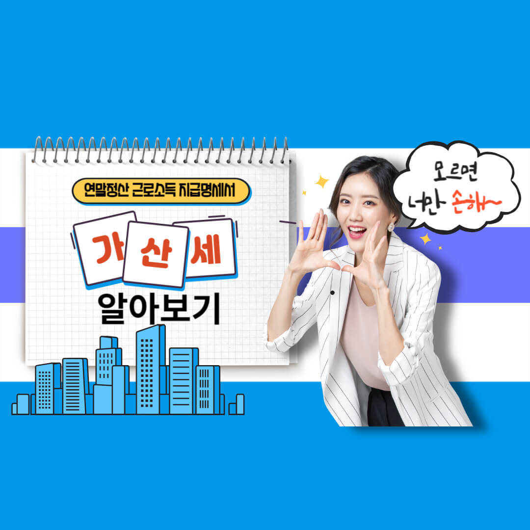  연말정산 근로소득 지급명세서 가산세 알아보기