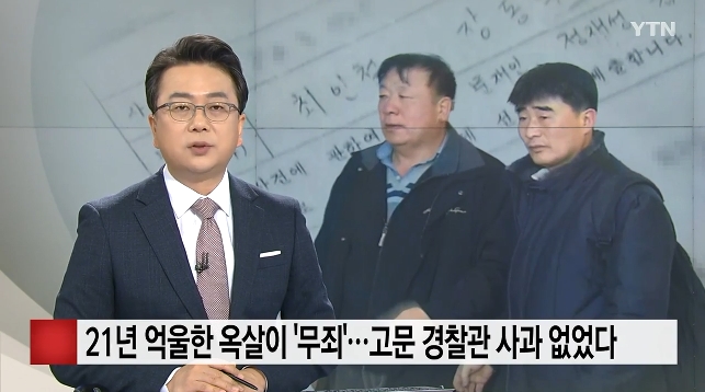  부산 엄궁동 '낙동강변 살인사건' 31년만에 무죄 판결을 받다.