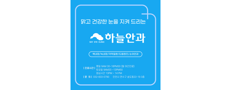 인천 연수구 사시 병원