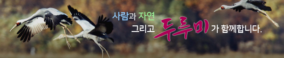 찰원 두루미 타운