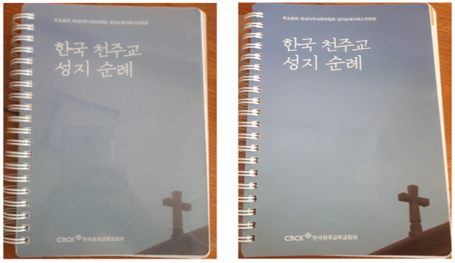  한국 천주교 성지 순례 (2018년 구입)