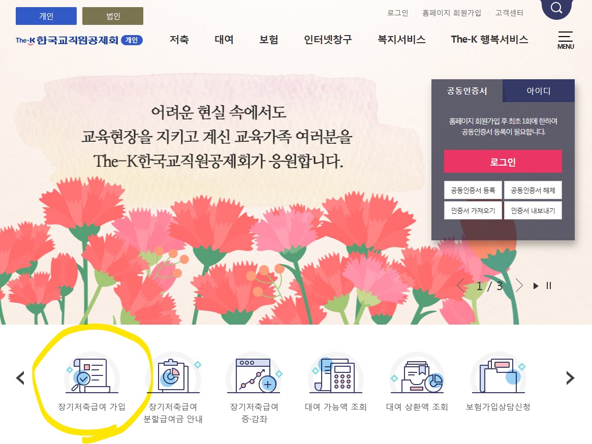 공제회 사이트