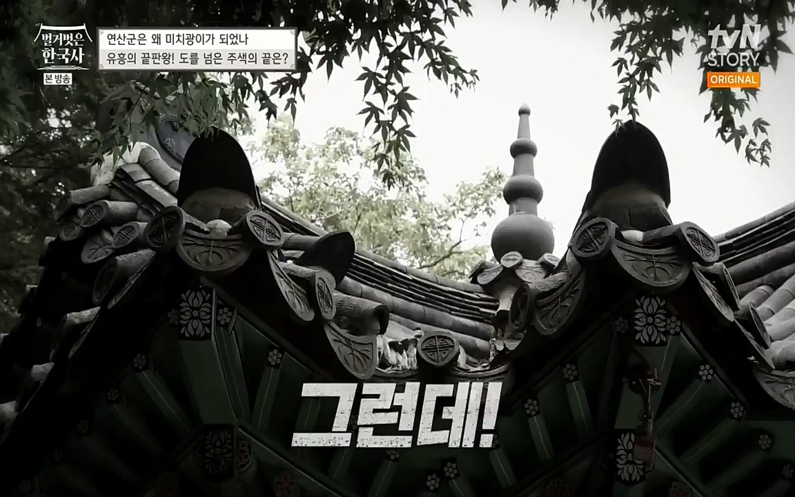 벌거벗은 한국사.E02.220507p-NEXT.mp4_20220614_205013.748.jpg