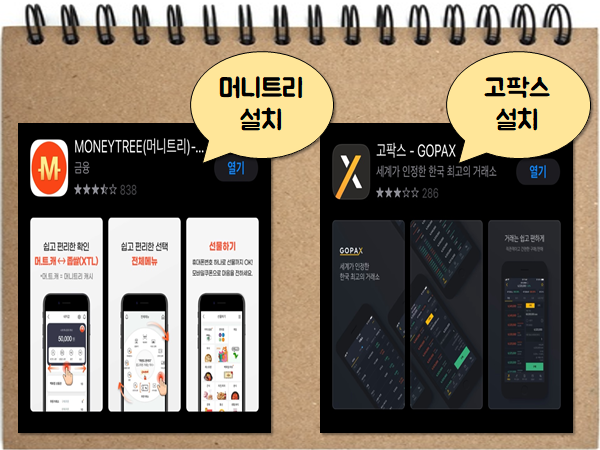 - 좁쌀코인, 현금화 방법, 앱테크, 코인테크, 주식 자금 마련 머니트리 고팍스 10 분만에 꽁돈 5 만원 벌기 10