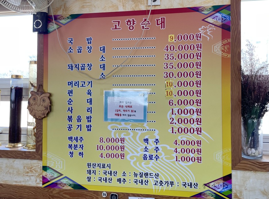 고향순대 이미지