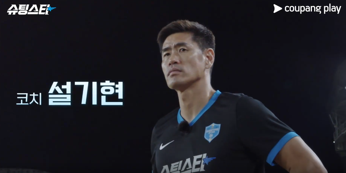 슈팅스타