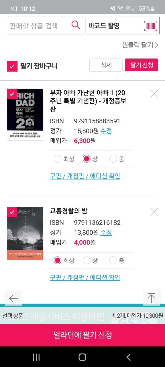  알라딘 중고서점 완벽 정리!(파는 법, 중고매장 위치 등)