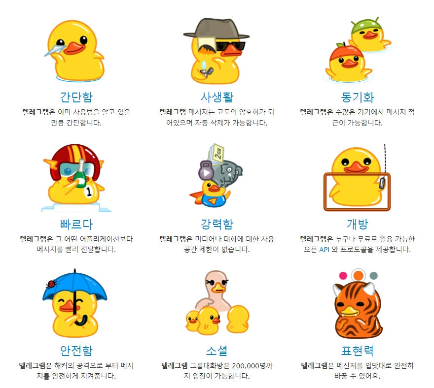 텔레그램 특성